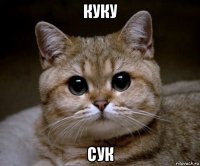 куку сук