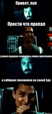 Привет, пап Прости что пропал у меня недавно появилось новое увлечение я собираю покемонов на своей 3дс