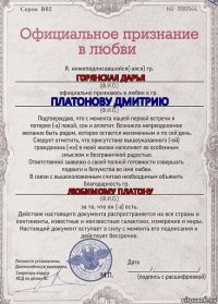 Горянская дарья Платонову дмитрию Любимому Платону