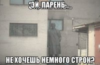 эй, парень... не хочешь немного строк?