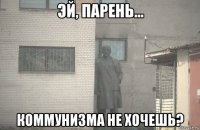  коммунизма не хочешь?