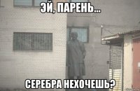  серебра нехочешь?