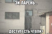  доступ есть чтоли?