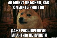 40 минут объснял, как сменить рингтон даже расширенную гарантию не купили