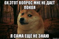 ох,этот вопрос мне не дает покоя я сама ещё не знаю