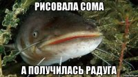 рисовала сома а получилась радуга