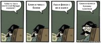 Табак чо там в газете чтоб Фредди вернулся? Блин и чика с бонни Ааа и фокси с вв и мангл Сыынок принеси бумажку туалетную