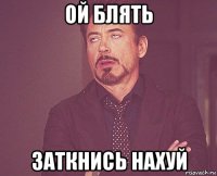 ой блять заткнись нахуй