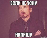 если не усну напишу