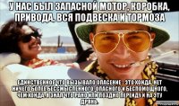 у нас был запасной мотор, коробка, привода, вся подвеска и тормоза единственное что вызывало опасение - это хонда. нет ничего более бессмысленного, опасного и беспомощного, чем хонда. я знал что рано или поздно перейду и на эту дрянь.