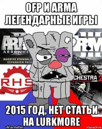 ofp и arma легендарные игры 2015 год, нет статьи на lurkmore