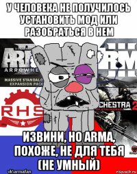 у человека не получилось установить мод или разобраться в нем извини, но arma, похоже, не для тебя (не умный)