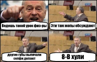 Ведешь такой урок физ-ры Эти там жопы обсуждают другие губы выпячали селфи делают 8-В хули