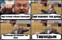 Бәрі түсінер тобына тіркелдім Бәрі керемет топ дейді Шынында да керемет топ екен Таңғалдым