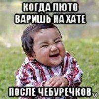 когда люто варишь на хате после чебуречков
