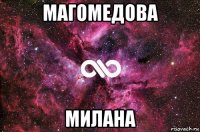 магомедова милана