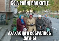 go a parni prokatit ахахах на а собрались дауны