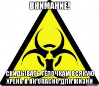 внимание! скидывать тёлочкам всякую хрень в вк опасно для жизни