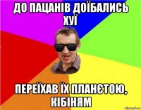 до пацанів доїбались хуї переїхав їх планєтою, кібіням