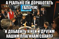 а реально ли доработать галерею и добавить к ней и другим нашим плагинам свайп?