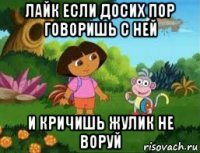 лайк если досих пор говоришь с ней и кричишь жулик не воруй