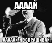 аааай ааааай. не спрашивай