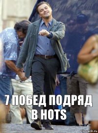 7 побед подряд в HOTS