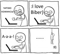 читаю комиксы :I love Biber) А-а-а-! ......