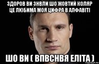 здоров ви знвли шо жовтий коляр це любима моя цифра в алфавіті шо ви ( впвснвя еліта )