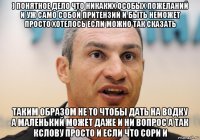 ) понятное дело что никаких особых пожеланий и уж само собой притензий и быть неможет просто хотелось если можно так сказать таким образом не то чтобы дать на водку а маленький может даже и ни вопрос а так кслову просто и если что сори и