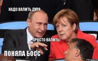 Надо валить дура Просто валить! Поняла босс