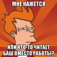 мне кажется или кто-то читает баш вместо работы?