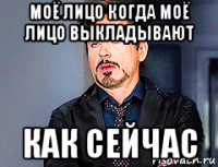 моё лицо когда моё лицо выкладывают как сейчас