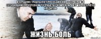 вчерашние траблы(потеря соединения с сервером) и сегодняшние(продлеваем тех-работы)-компенсируют мне потерю 38 кредитоф жизнь-боль