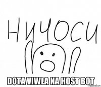  dota viwla na host bot