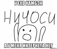 у exo камбэк а у меня интернета нет