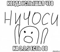 когда услышал что на 3.3.5 есть oo