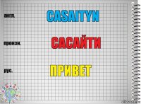 casaityn сасайти привет