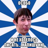 особо и не хотелось писать... напишу ню