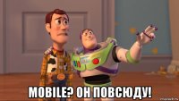  mobile? он повсюду!