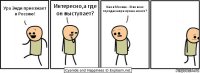 Ура Энди приезжает в Россию! Интересно,а где он выступает? Как в Москве.. И во всех городах мира кроме моего?