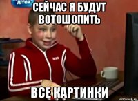 сейчас я будут вотошопить все картинки