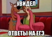 увидел ответы на егэ