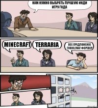 Нам нужно выбрать лучшую инди игру года Minecraft Terraria Все предложеное говно,FNAF форевер