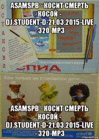 asamspb - косит смерть косой - dj.student-d-21.03.2015-live - 320-mp3 asamspb - косит смерть косой - dj.student-d-21.03.2015-live - 320-mp3