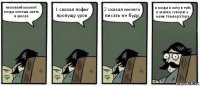 неловкий момент когда хочешь спать в школе 1 сказал пофиг пропущу урок 2 сказал ничего писать не буду а когда я хочу в тубз я училке говорю у меня температура