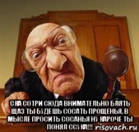  ска сотри сюда внимательно блять щаз ты будешь сосать прощенья, в мысле просить сосанья ну кароче ты понял ссука!!!