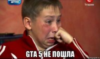  gta 5 не пошла