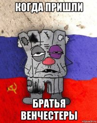 когда пришли братья венчестеры