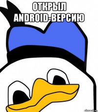 открыл android-версию 